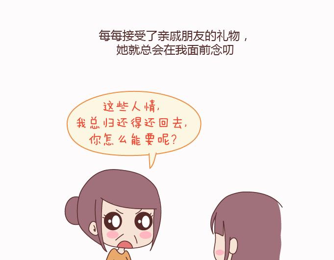 🍟麥拉風-婚後80 第124话 如果这个人真的喜欢你 第19页