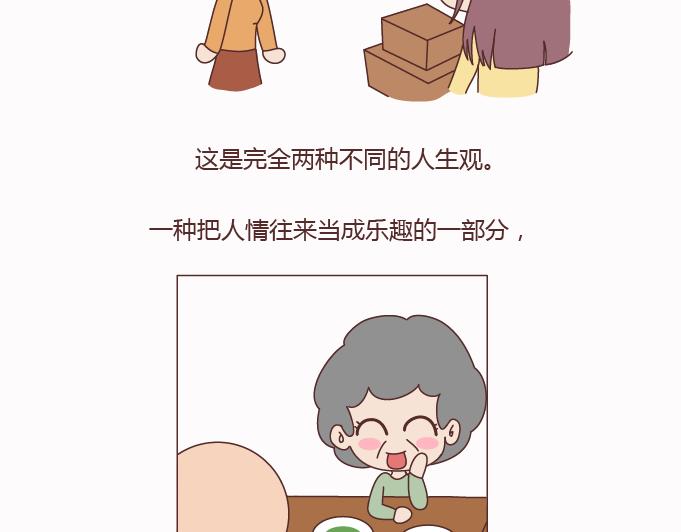 🍟麥拉風-婚後80 第124话 如果这个人真的喜欢你 第20页