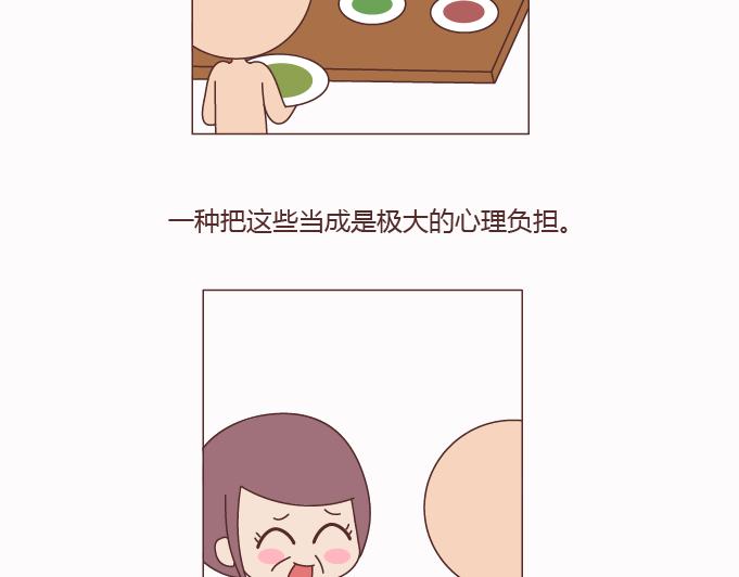 🍟麥拉風-婚後80 第124话 如果这个人真的喜欢你 第21页