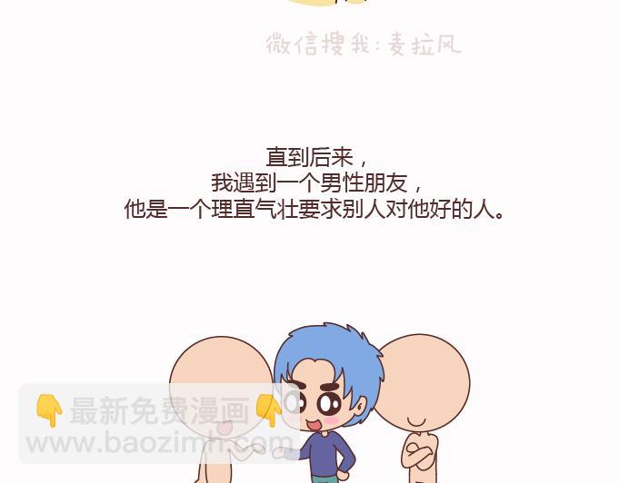 🍟麥拉風-婚後80 第124话 如果这个人真的喜欢你 第27页