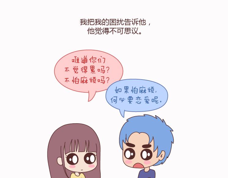 🍟麥拉風-婚後80 第124话 如果这个人真的喜欢你 第29页