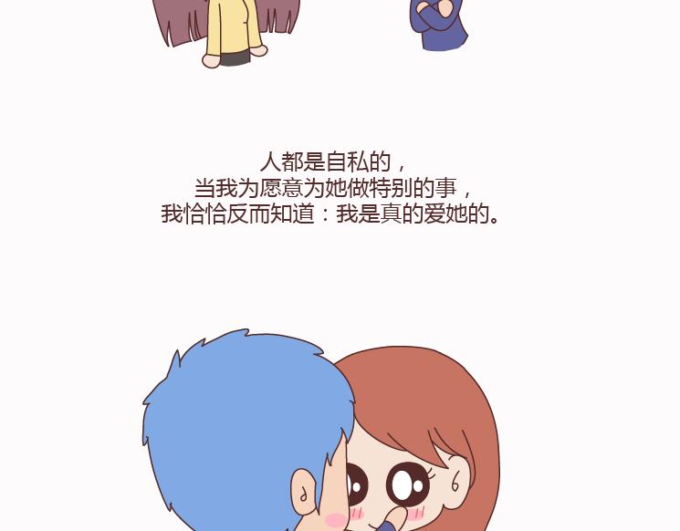 🍟麥拉風-婚後80 第124话 如果这个人真的喜欢你 第30页