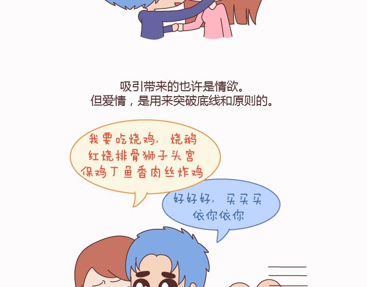 🍟麥拉風-婚後80 第124话 如果这个人真的喜欢你 第31页