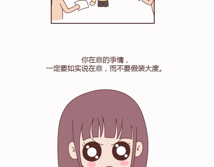 🍟麥拉風-婚後80 第124话 如果这个人真的喜欢你 第39页