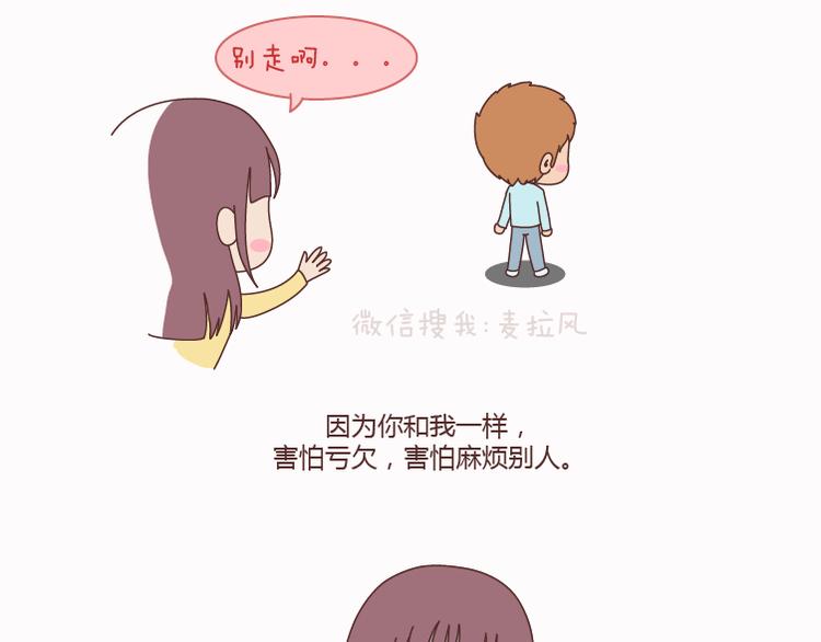 🍟麥拉風-婚後80 第124话 如果这个人真的喜欢你 第4页