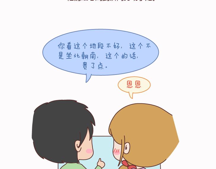 🍟麥拉風-婚後80 第124话 如果这个人真的喜欢你 第43页