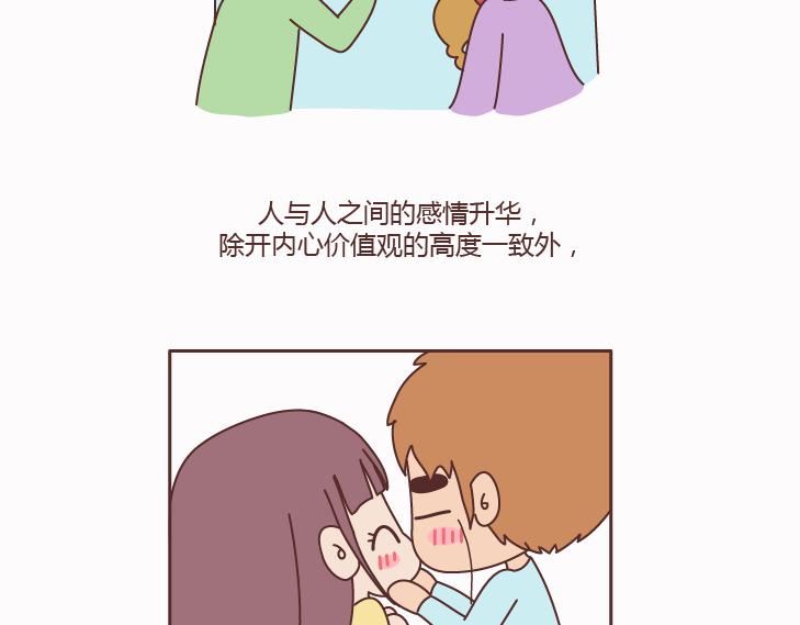 🍟麥拉風-婚後80 第124话 如果这个人真的喜欢你 第44页