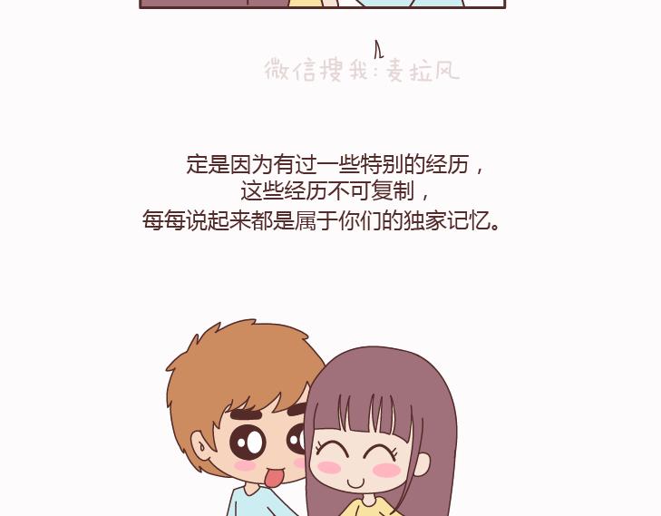 🍟麥拉風-婚後80 第124话 如果这个人真的喜欢你 第45页