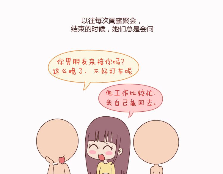 🍟麥拉風-婚後80 第124话 如果这个人真的喜欢你 第47页