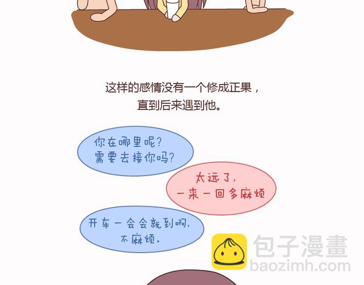 🍟麥拉風-婚後80 第124话 如果这个人真的喜欢你 第48页