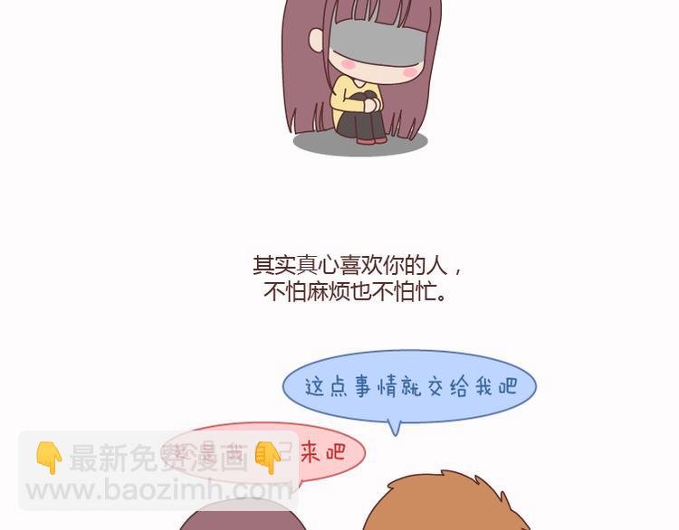 🍟麥拉風-婚後80 第124话 如果这个人真的喜欢你 第5页