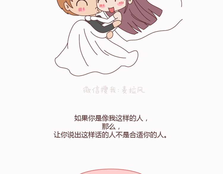 🍟麥拉風-婚後80 第124话 如果这个人真的喜欢你 第50页