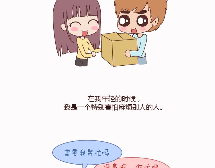 🍟麥拉風-婚後80 第124话 如果这个人真的喜欢你 第6页