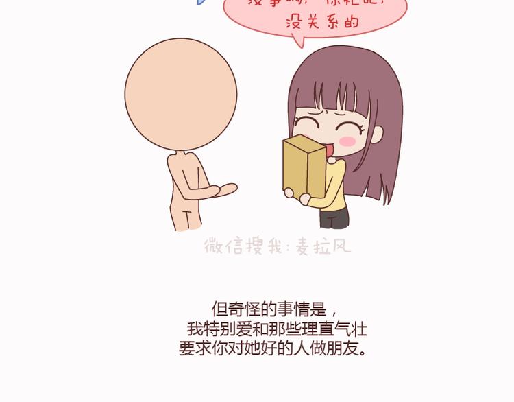🍟麥拉風-婚後80 第124话 如果这个人真的喜欢你 第7页