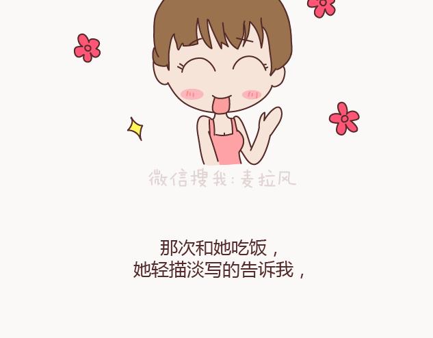 🍟麥拉風-婚後80 第126话 你愿不愿意从头再来 第23页