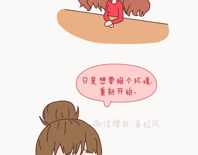 🍟麥拉風-婚後80 第126话 你愿不愿意从头再来 第26页