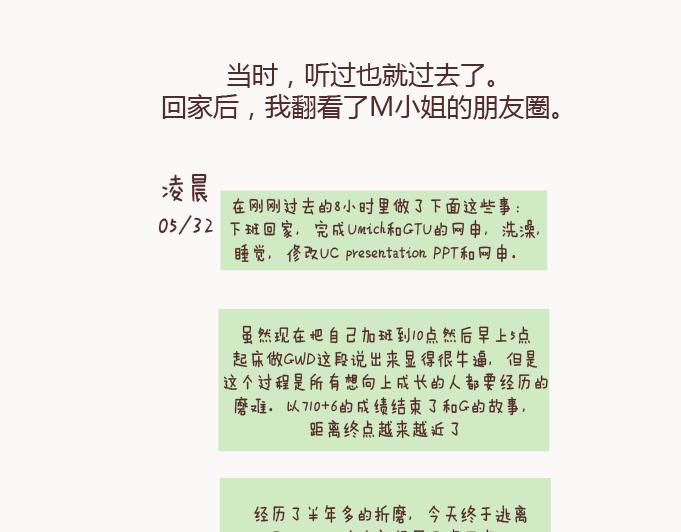 🍟麥拉風-婚後80 第126话 你愿不愿意从头再来 第28页
