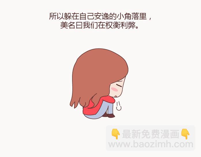 🍟麥拉風-婚後80 第126话 你愿不愿意从头再来 第35页