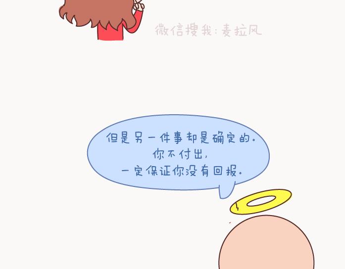 🍟麥拉風-婚後80 第126话 你愿不愿意从头再来 第37页