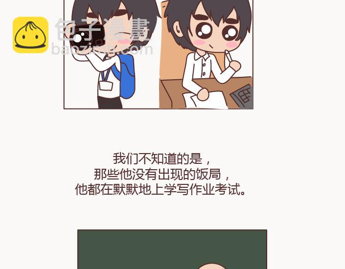 🍟麥拉風-婚後80 第126话 你愿不愿意从头再来 第44页