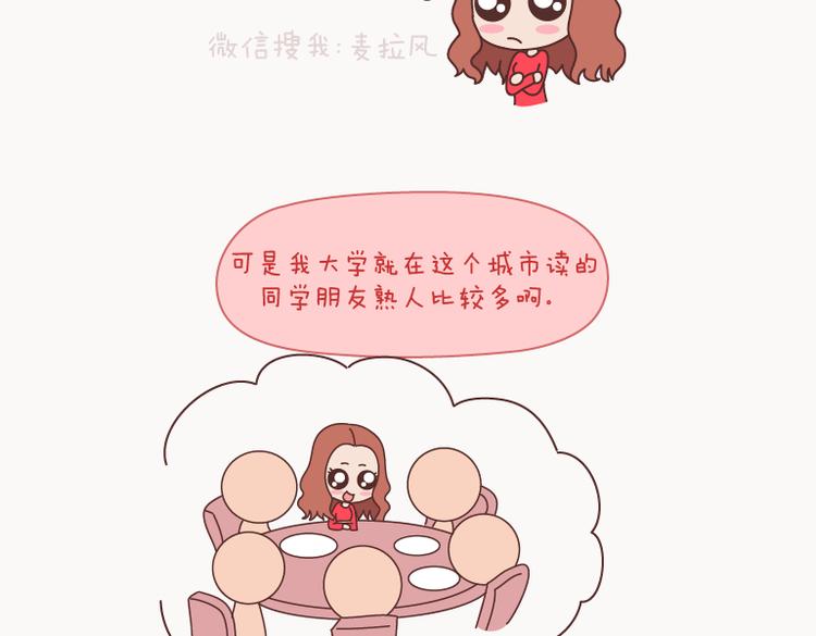 🍟麥拉風-婚後80 第126话 你愿不愿意从头再来 第9页