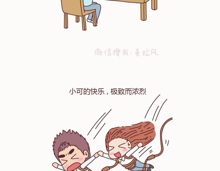 🍟麥拉風-婚後80 第128话 长久的喜悦与眷恋 第10页