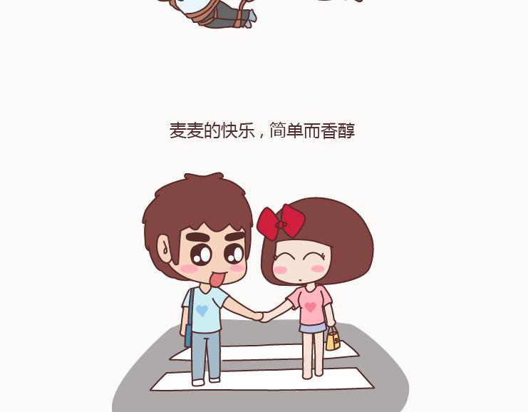 🍟麥拉風-婚後80 第128话 长久的喜悦与眷恋 第11页