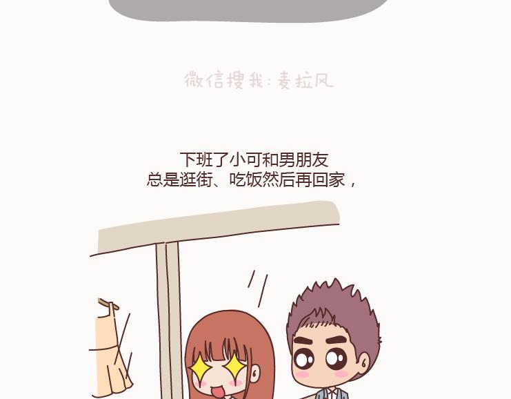 🍟麥拉風-婚後80 第128话 长久的喜悦与眷恋 第12页