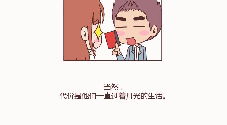 🍟麥拉風-婚後80 第128话 长久的喜悦与眷恋 第14页