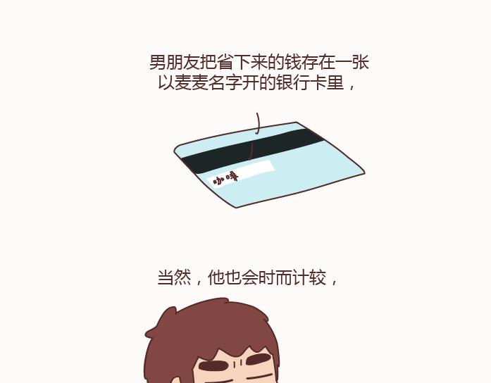🍟麥拉風-婚後80 第128话 长久的喜悦与眷恋 第16页