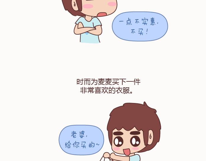 🍟麥拉風-婚後80 第128话 长久的喜悦与眷恋 第17页