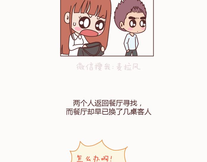 🍟麥拉風-婚後80 第128话 长久的喜悦与眷恋 第19页