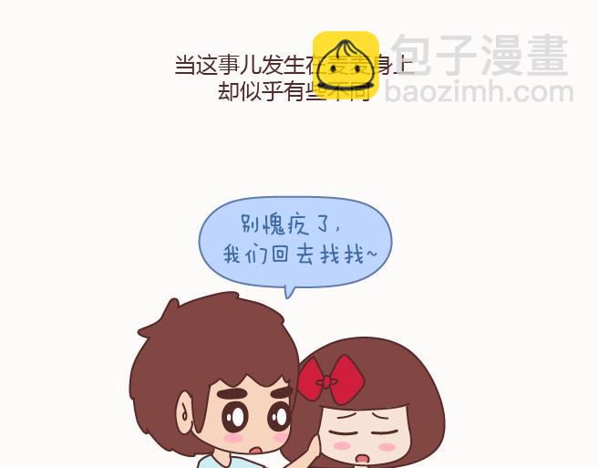 🍟麥拉風-婚後80 第128话 长久的喜悦与眷恋 第28页