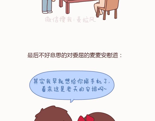🍟麥拉風-婚後80 第128话 长久的喜悦与眷恋 第32页