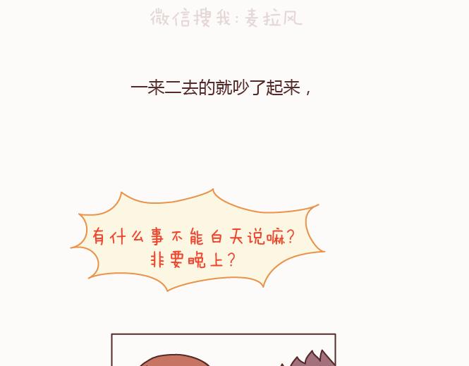 🍟麥拉風-婚後80 第128话 长久的喜悦与眷恋 第36页