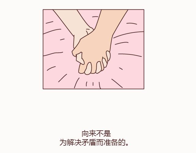🍟麥拉風-婚後80 第128话 长久的喜悦与眷恋 第43页
