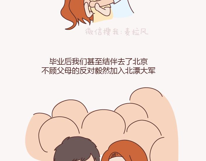 🍟麥拉風-婚後80 第130话 该不该嫁给大叔 第11页