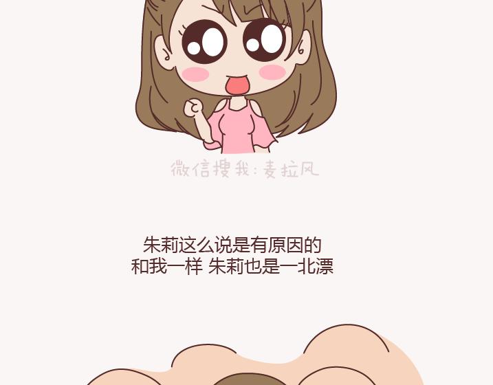 🍟麥拉風-婚後80 第130话 该不该嫁给大叔 第18页