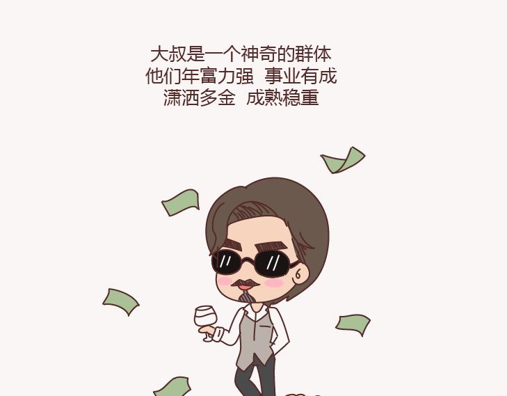 🍟麥拉風-婚後80 第130话 该不该嫁给大叔 第2页