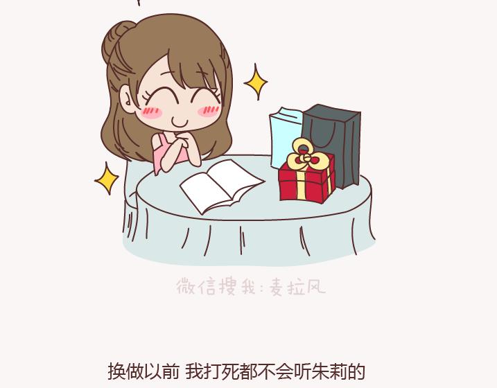 🍟麥拉風-婚後80 第130话 该不该嫁给大叔 第21页