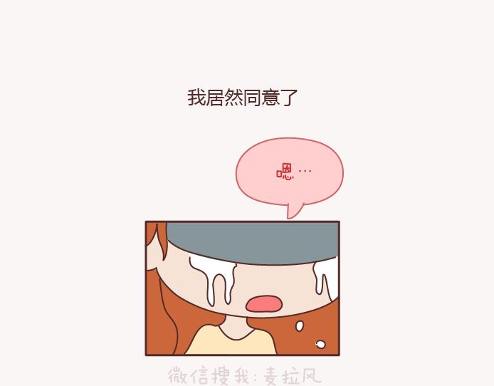 🍟麥拉風-婚後80 第130话 该不该嫁给大叔 第24页