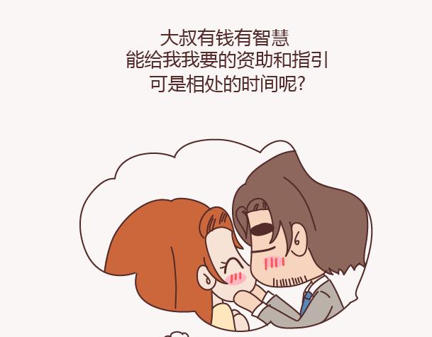 🍟麥拉風-婚後80 第130话 该不该嫁给大叔 第30页