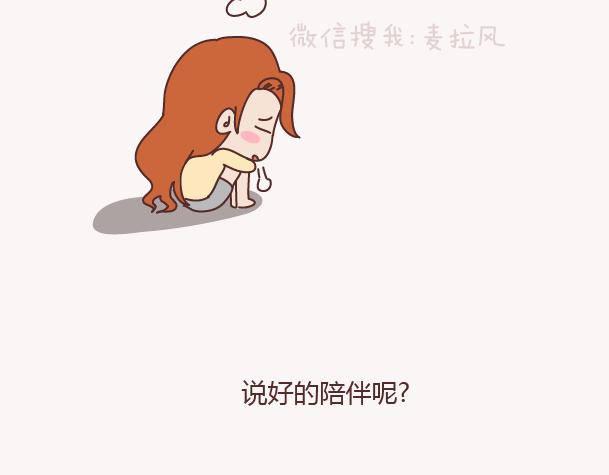 🍟麥拉風-婚後80 第130话 该不该嫁给大叔 第31页