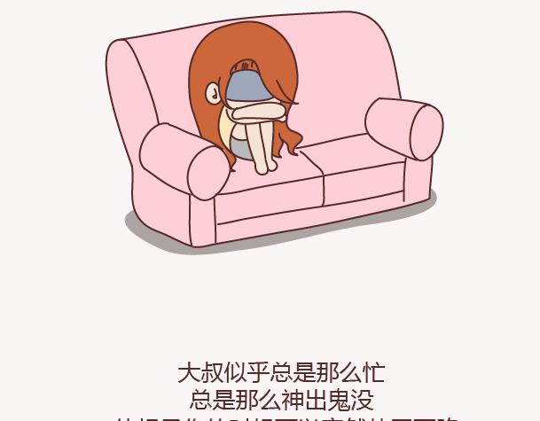 🍟麥拉風-婚後80 第130话 该不该嫁给大叔 第32页