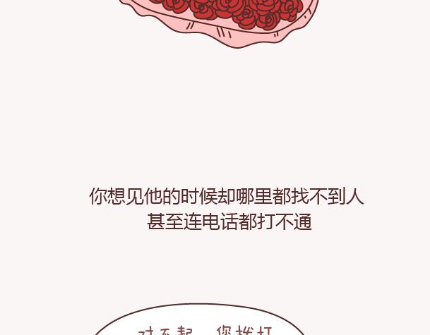 🍟麥拉風-婚後80 第130话 该不该嫁给大叔 第34页