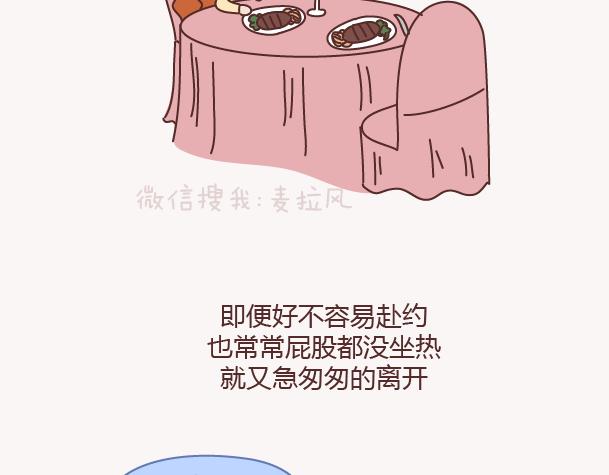 🍟麥拉風-婚後80 第130话 该不该嫁给大叔 第37页