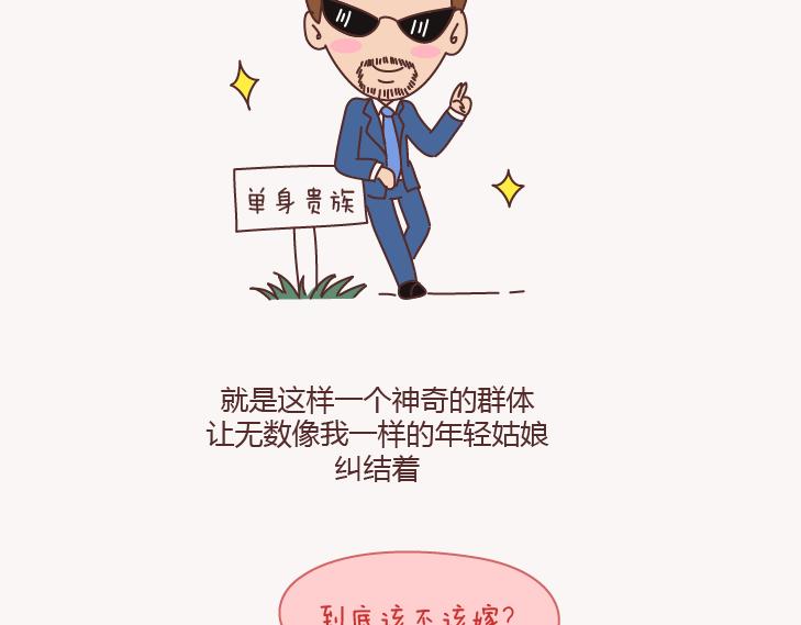 🍟麥拉風-婚後80 第130话 该不该嫁给大叔 第4页