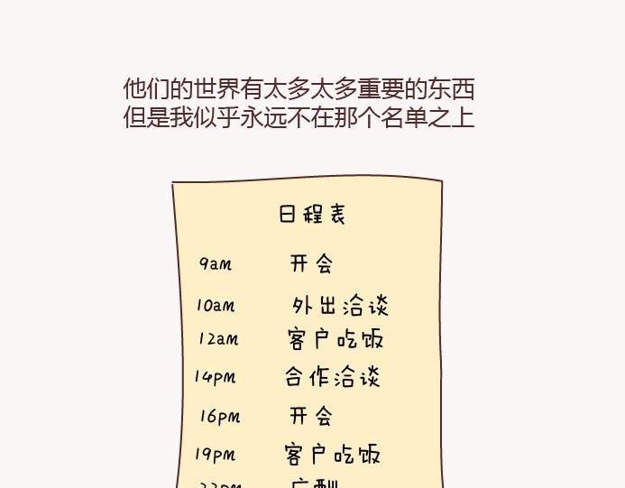 🍟麥拉風-婚後80 第130话 该不该嫁给大叔 第40页