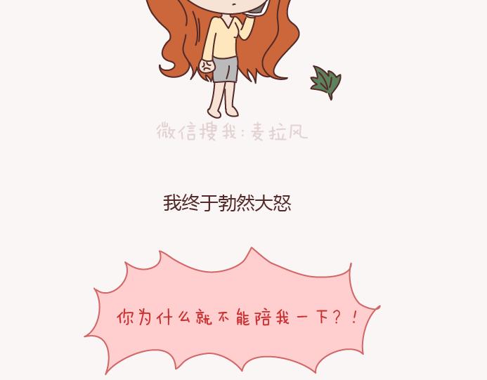 🍟麥拉風-婚後80 第130话 该不该嫁给大叔 第42页