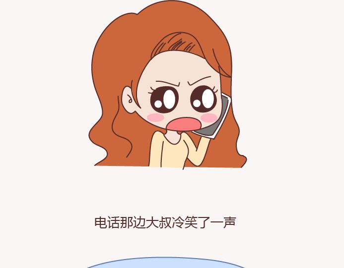 🍟麥拉風-婚後80 第130话 该不该嫁给大叔 第43页